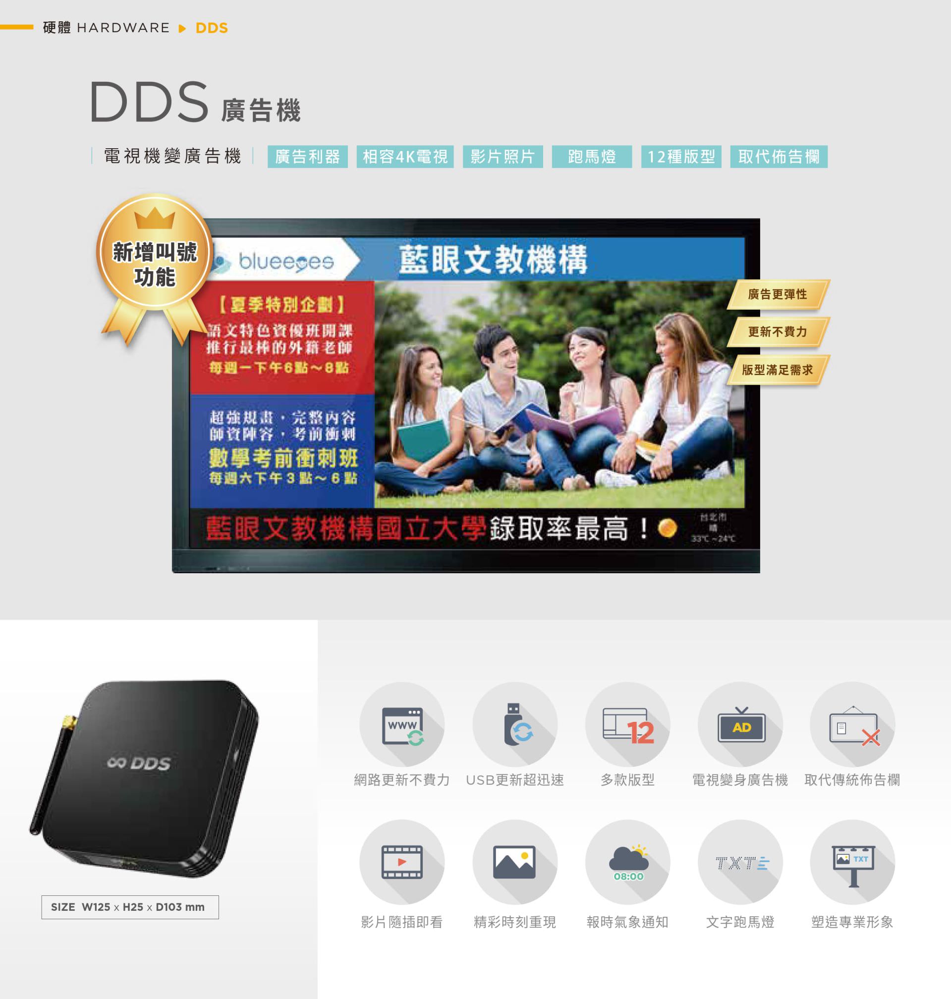 DDS廣告機